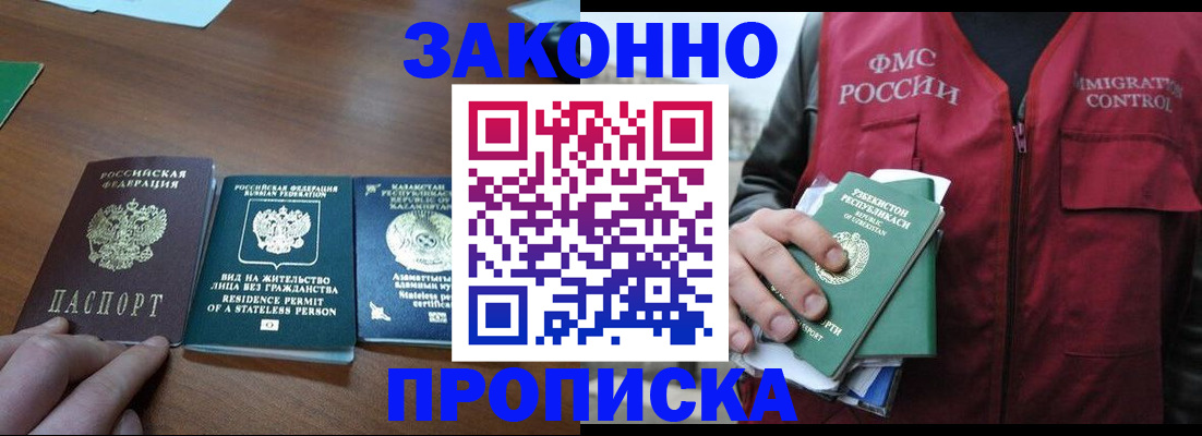 временная регистрация гарантия в Жуковском