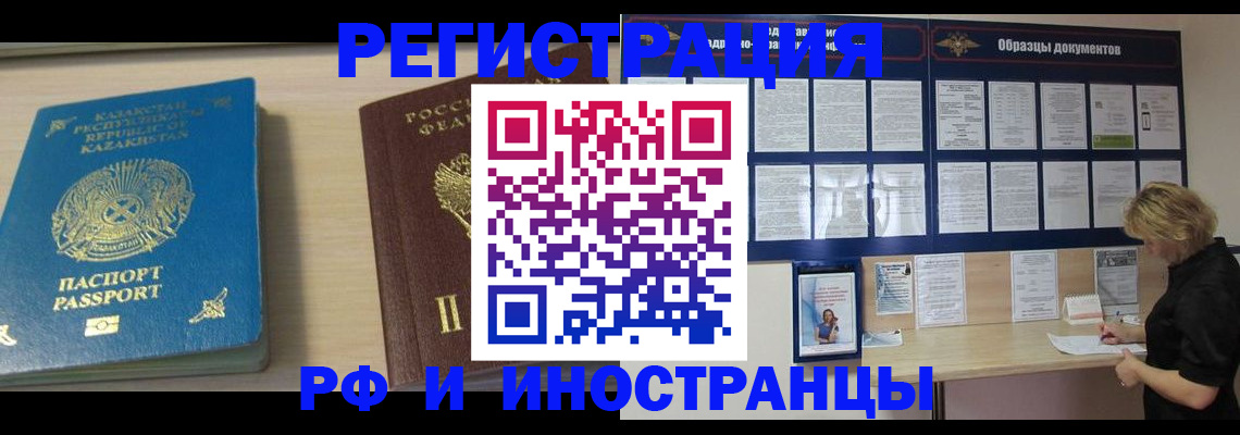 временная регистрация в Жуковском