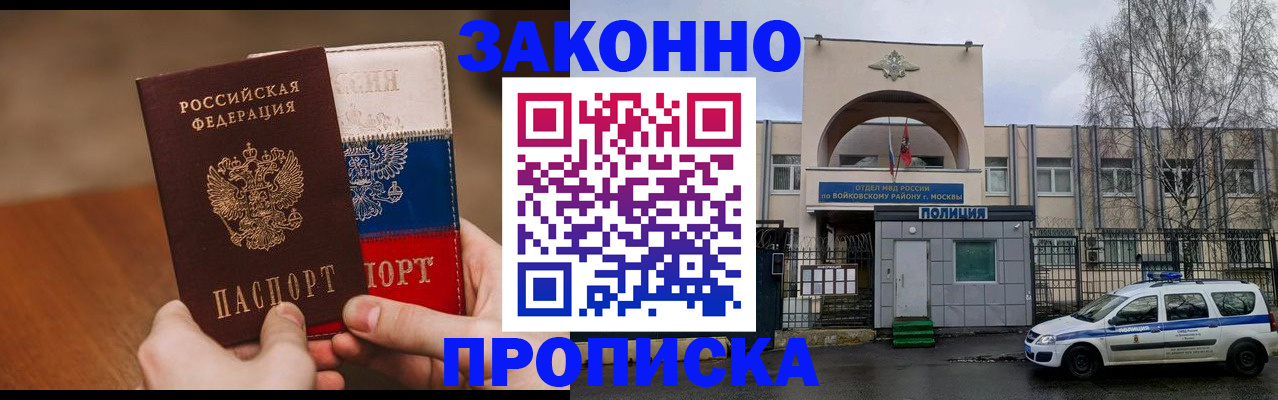 прописка штамп в Жуковском