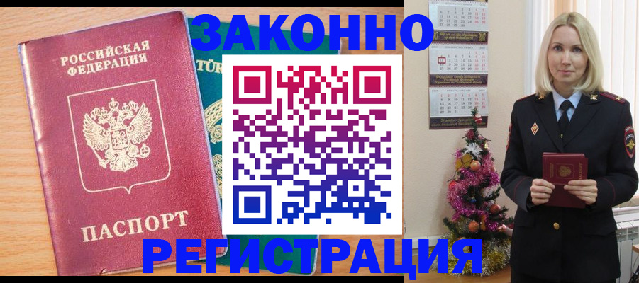 прописка в квартире в Жуковском