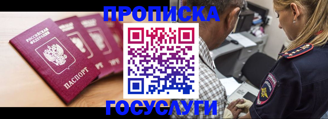 временная регистрация для школы в Жуковском