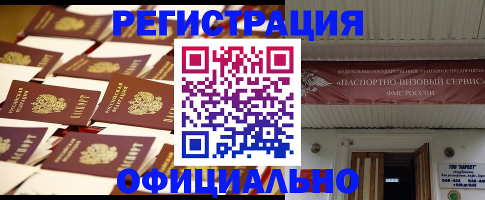 временная регистрация для школы в Жуковском