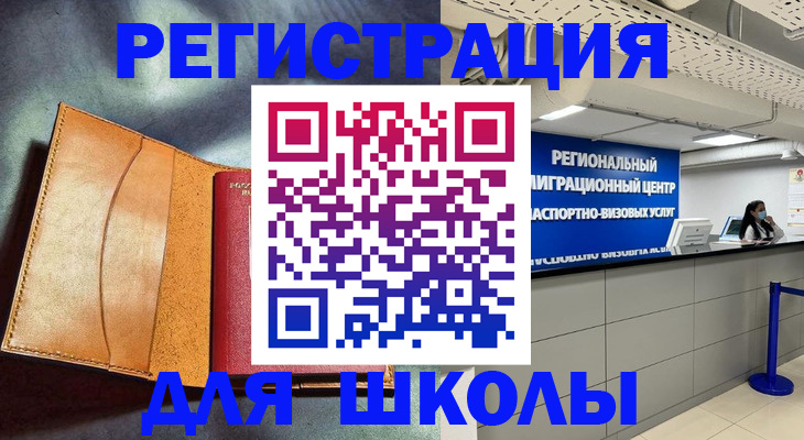 регистрация в Жуковском